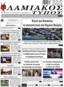 Λαμιακός Τύπος