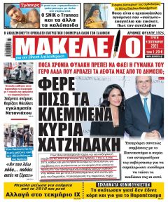 Μακελειό