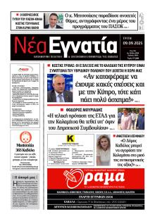 Νέα Εγνατία