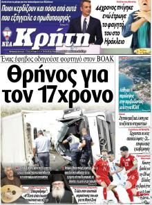 Νέα Κρήτη
