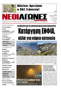 Νέοι Αγώνες