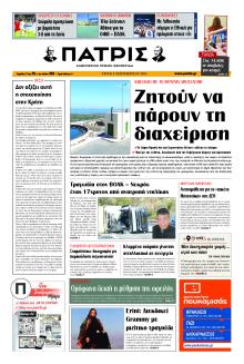 Πατρίς