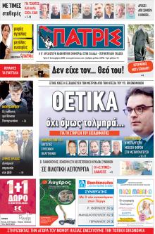 Πατρις Ηλείας