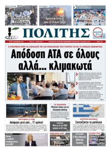 Πολίτης Κύπρου