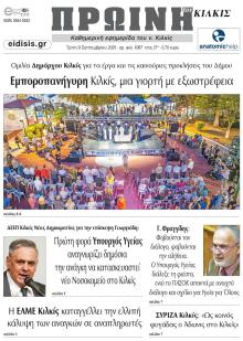 Πρωινή Κιλκίς