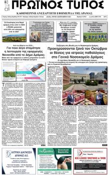 Πρωινός Τύπος Δρ.