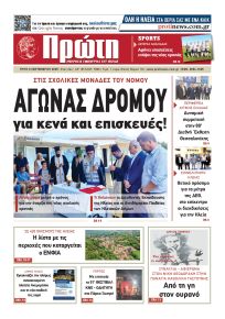 Πρώτη
