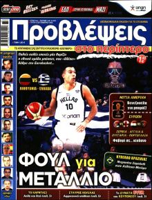Προβλέψεις