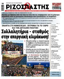 Ριζοσπάστης