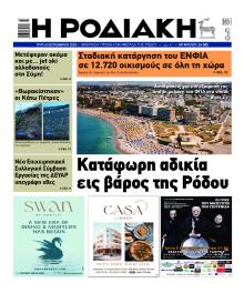 Ροδιακή
