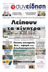 Η Συνείδηση