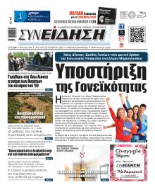 Συνείδηση