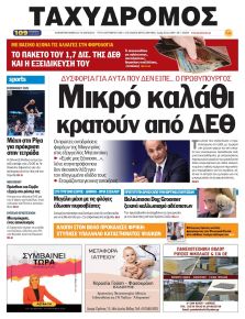 Ταχυδρόμος