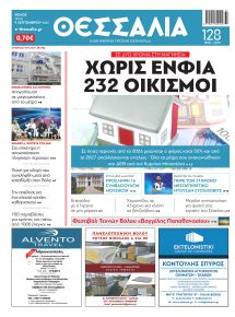 Θεσσαλία