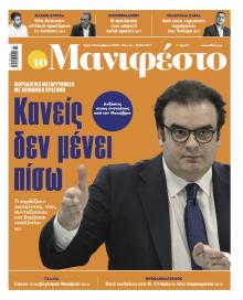 Το Manifesto