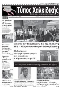 Τύπος Χαλκιδικής