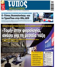 Τύπος Θεσσαλονίκης