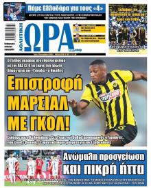 Η ώρα των Σπορ