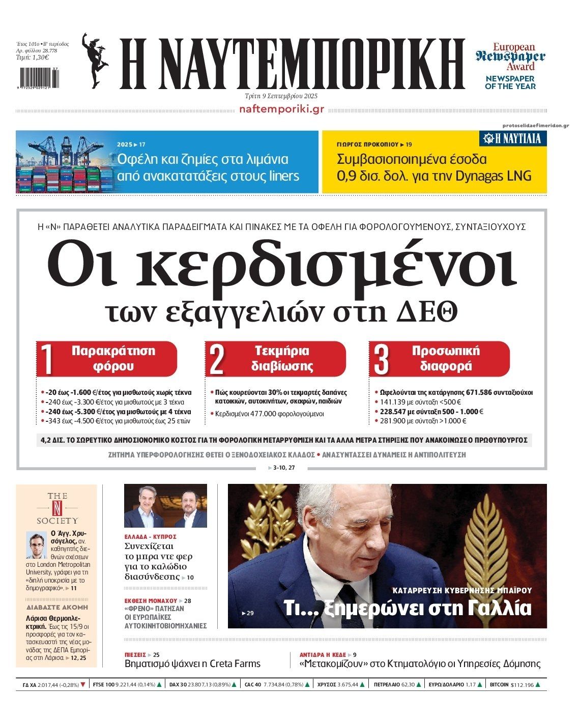 Πρωτοσέλιδο εφημερίδας Ναυτεμπορική