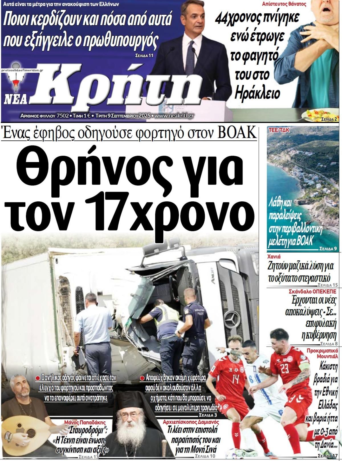 Πρωτοσέλιδο εφημερίδας Νέα Κρήτη