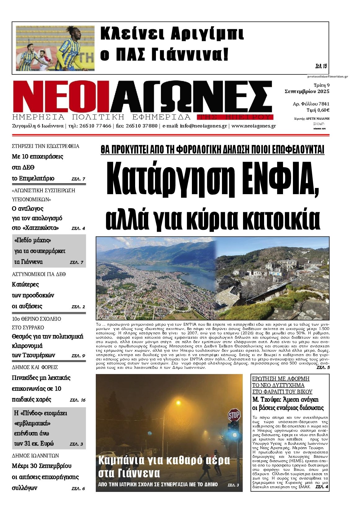 Πρωτοσέλιδο εφημερίδας Νέοι Αγώνες