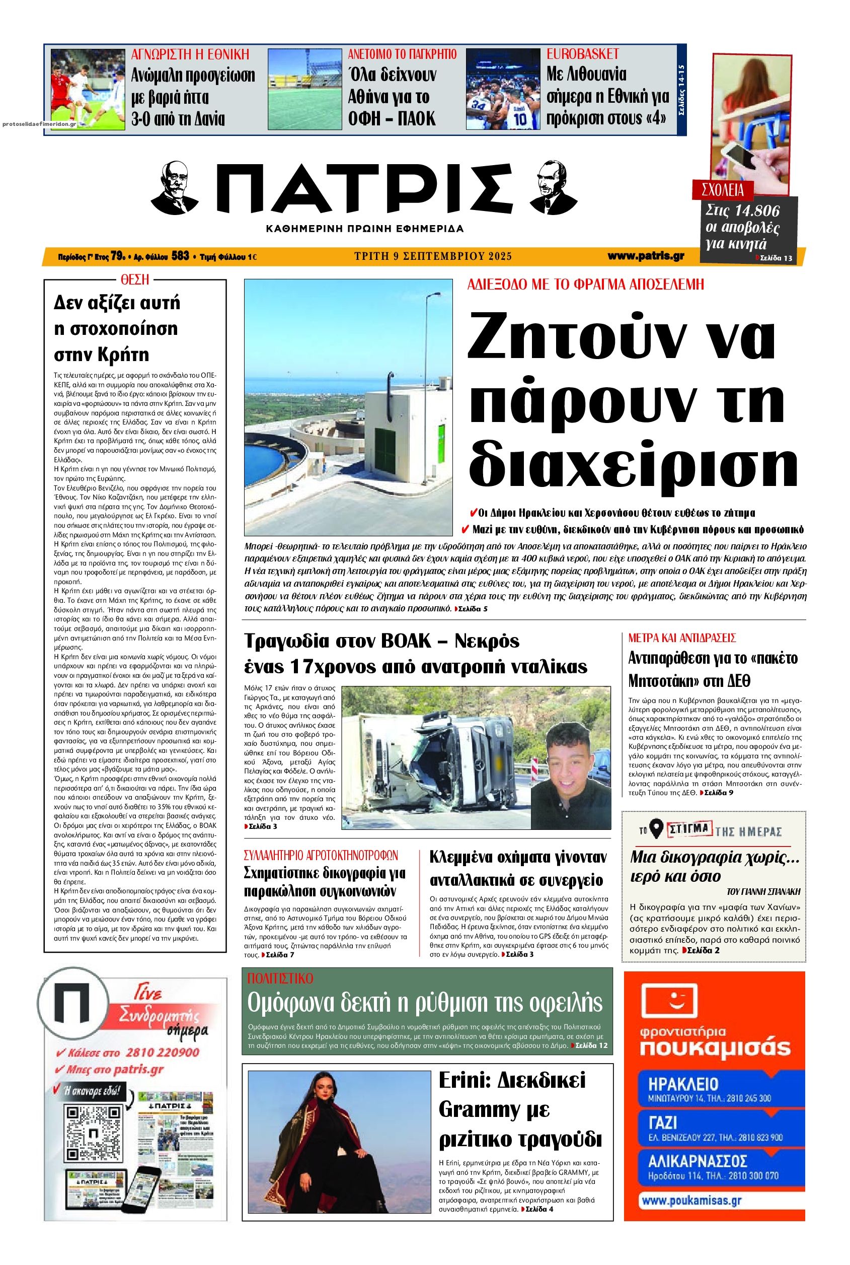 Πρωτοσέλιδο εφημερίδας Πατρίς