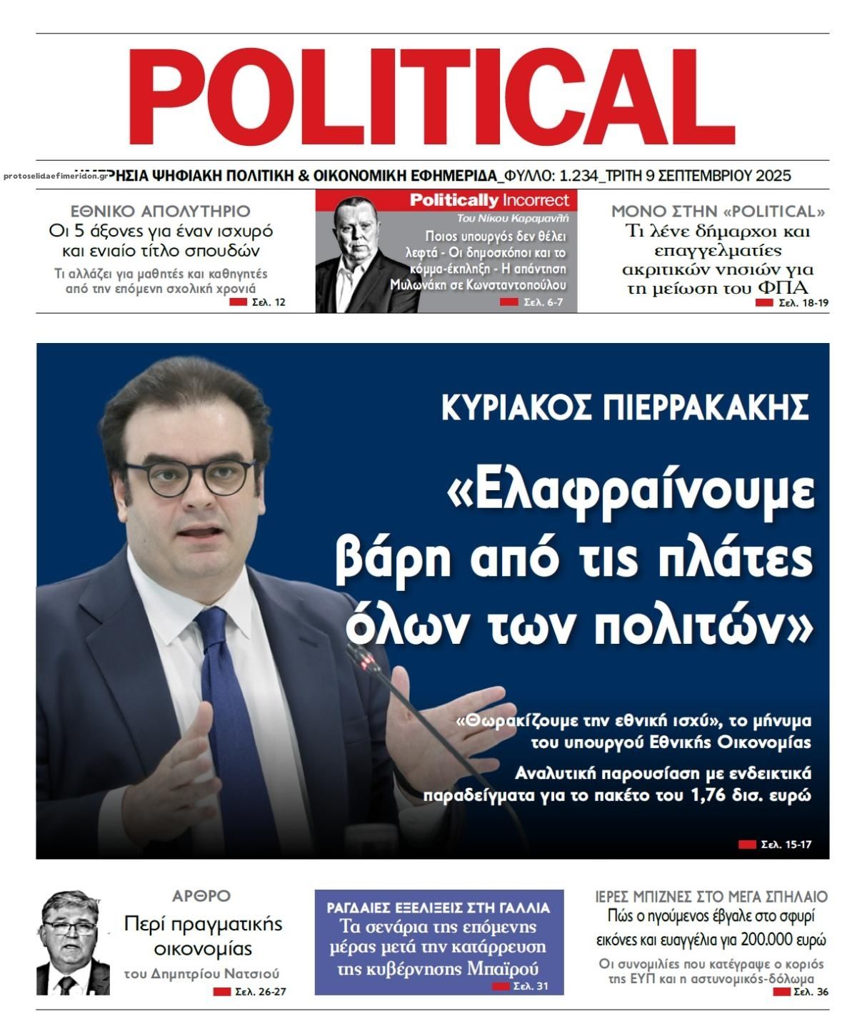 Πρωτοσέλιδο εφημερίδας Political