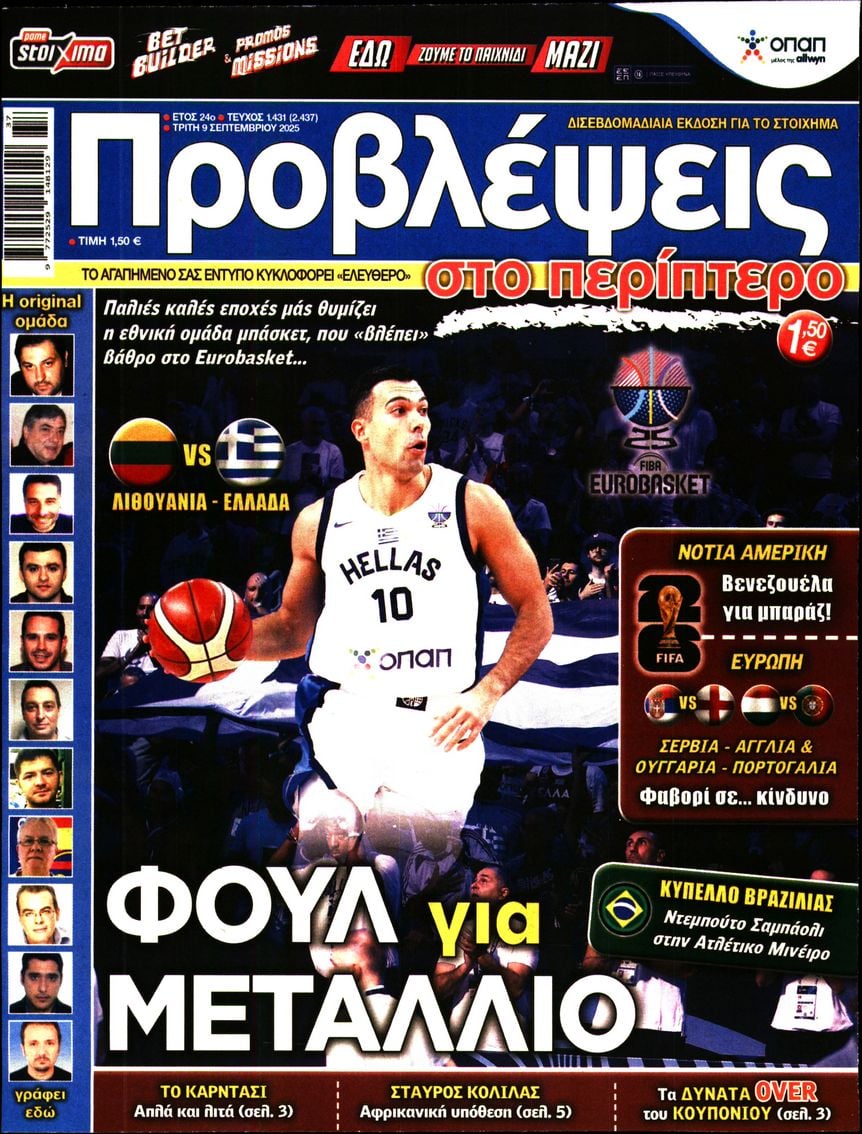 Πρωτοσέλιδο εφημερίδας Προβλέψεις