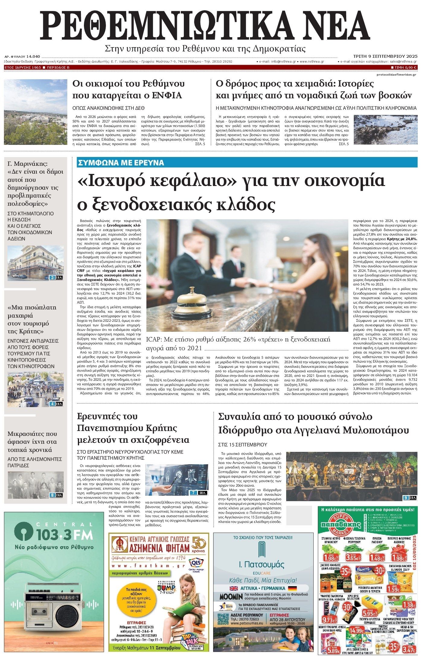 Πρωτοσέλιδο εφημερίδας Ρεθεμνιώτικα Νέα