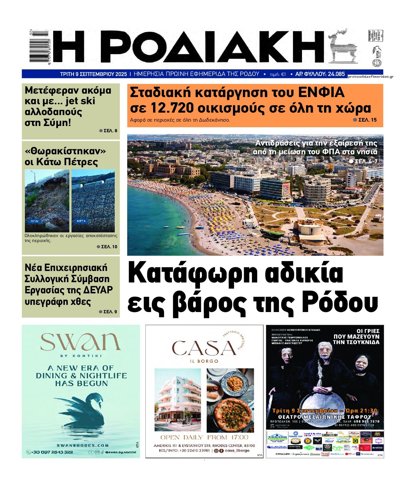 Πρωτοσέλιδο εφημερίδας Ροδιακή