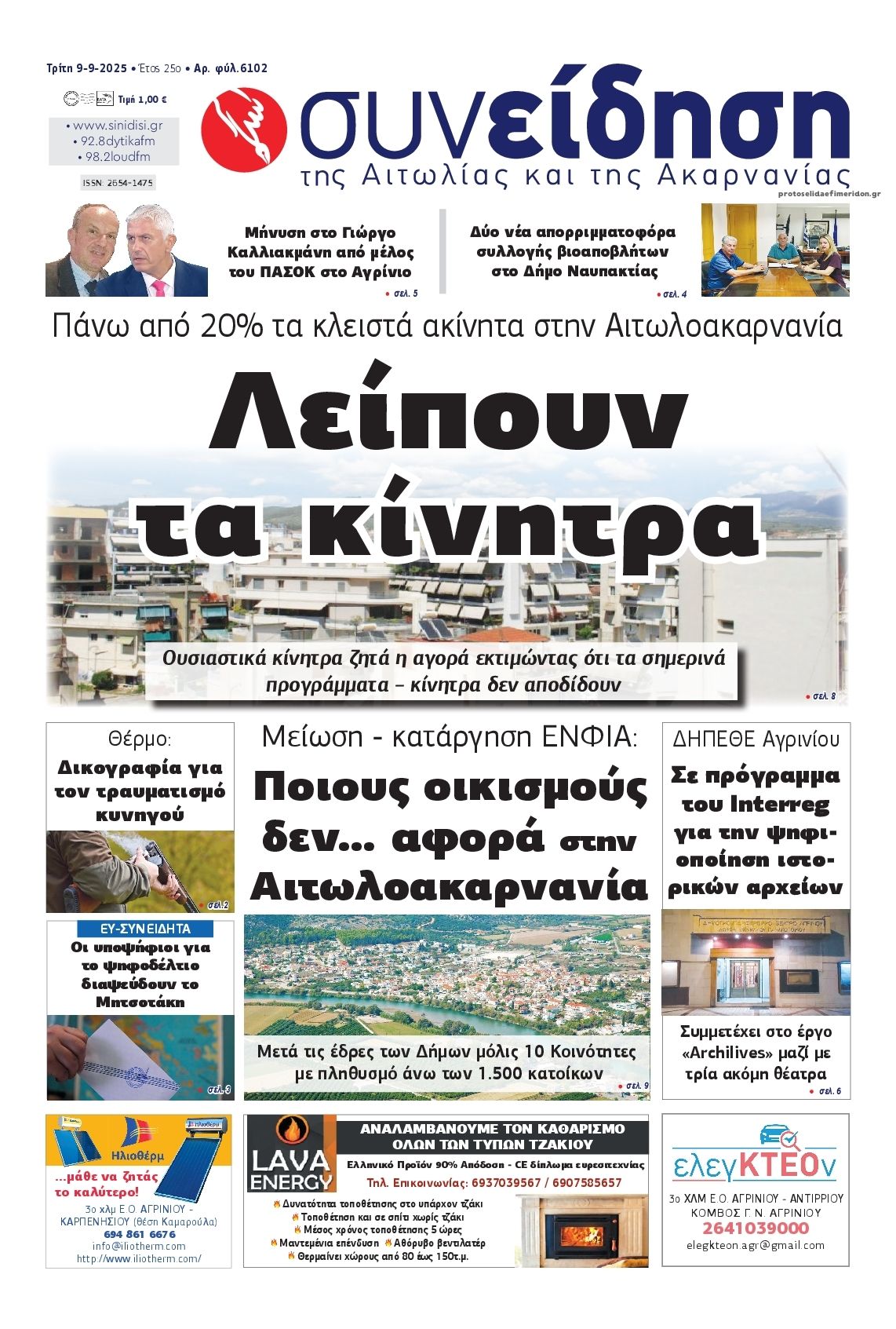 Πρωτοσέλιδο εφημερίδας Η Συνείδηση