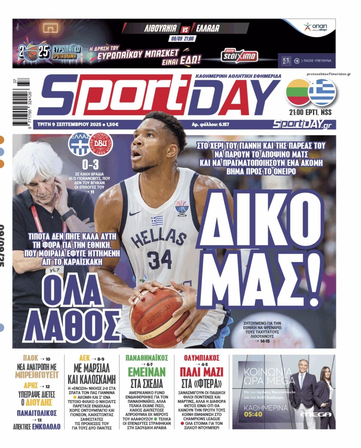 Πρωτοσέλιδο εφημερίδας Sportday