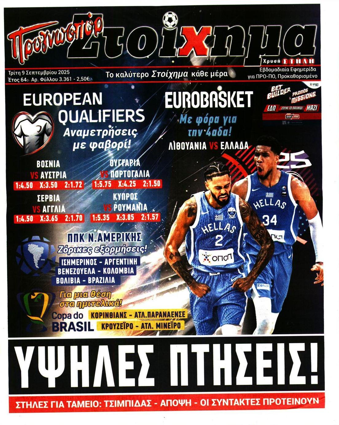 Πρωτοσέλιδο εφημερίδας Στοίχημα
