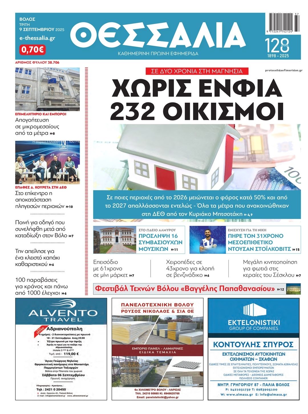 Πρωτοσέλιδο εφημερίδας Θεσσαλία