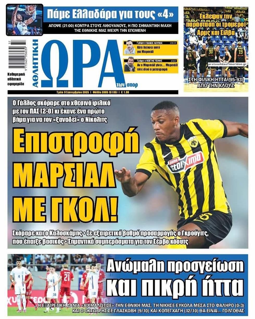 Πρωτοσέλιδο εφημερίδας Η ώρα των Σπορ