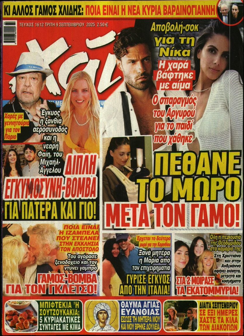 Πρωτοσέλιδο εφημερίδας ΧΑΙ