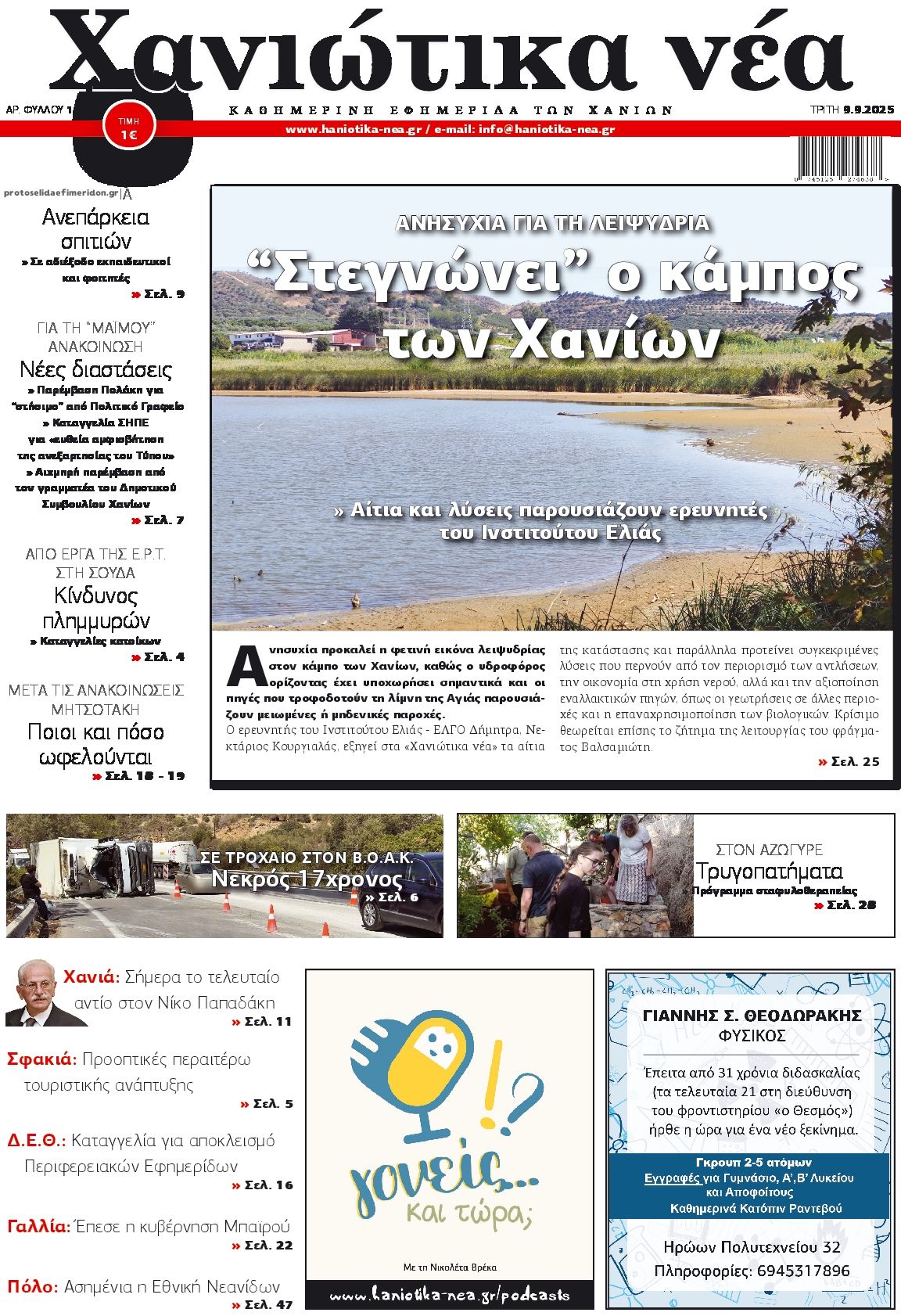 Πρωτοσέλιδο εφημερίδας 
