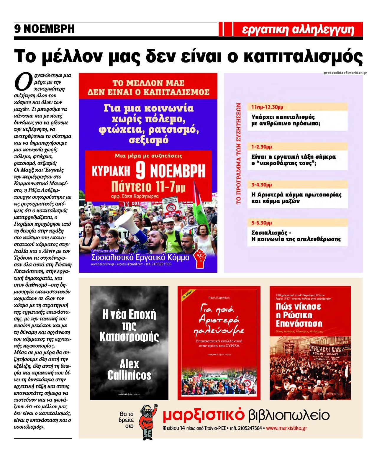Οπισθόφυλλο εφημερίδας Εργατική Αλληλεγγύη