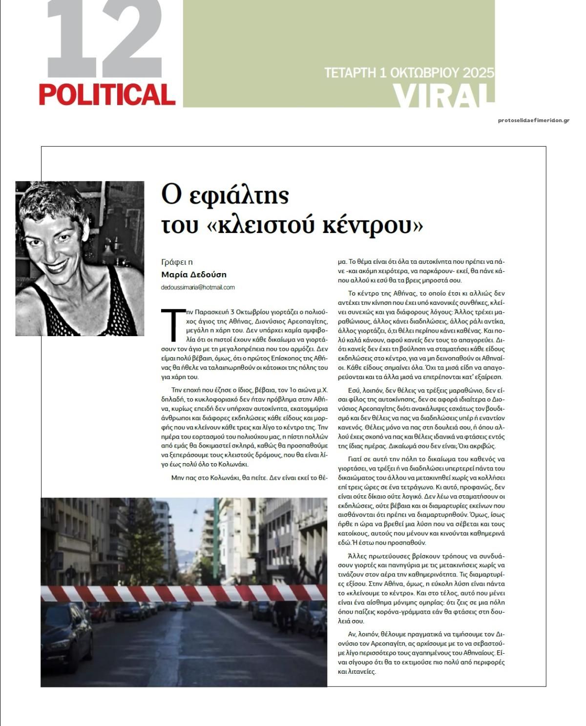 Οπισθόφυλλο εφημερίδας Political