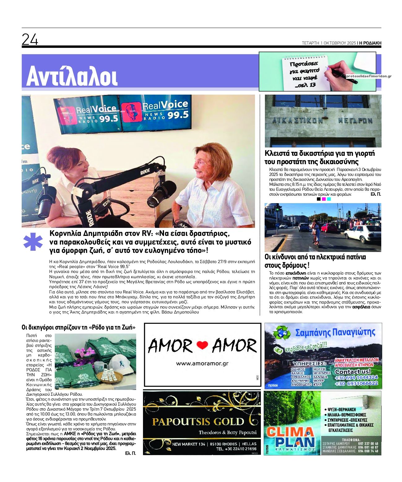 Οπισθόφυλλο εφημερίδας Ροδιακή