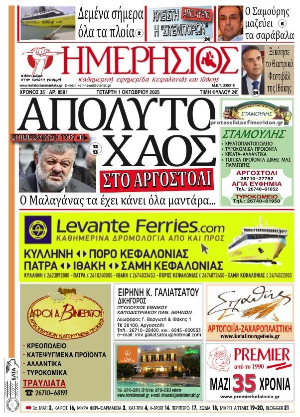 Πρωτοσέλιδο εφημερίδας Ημερήσιος