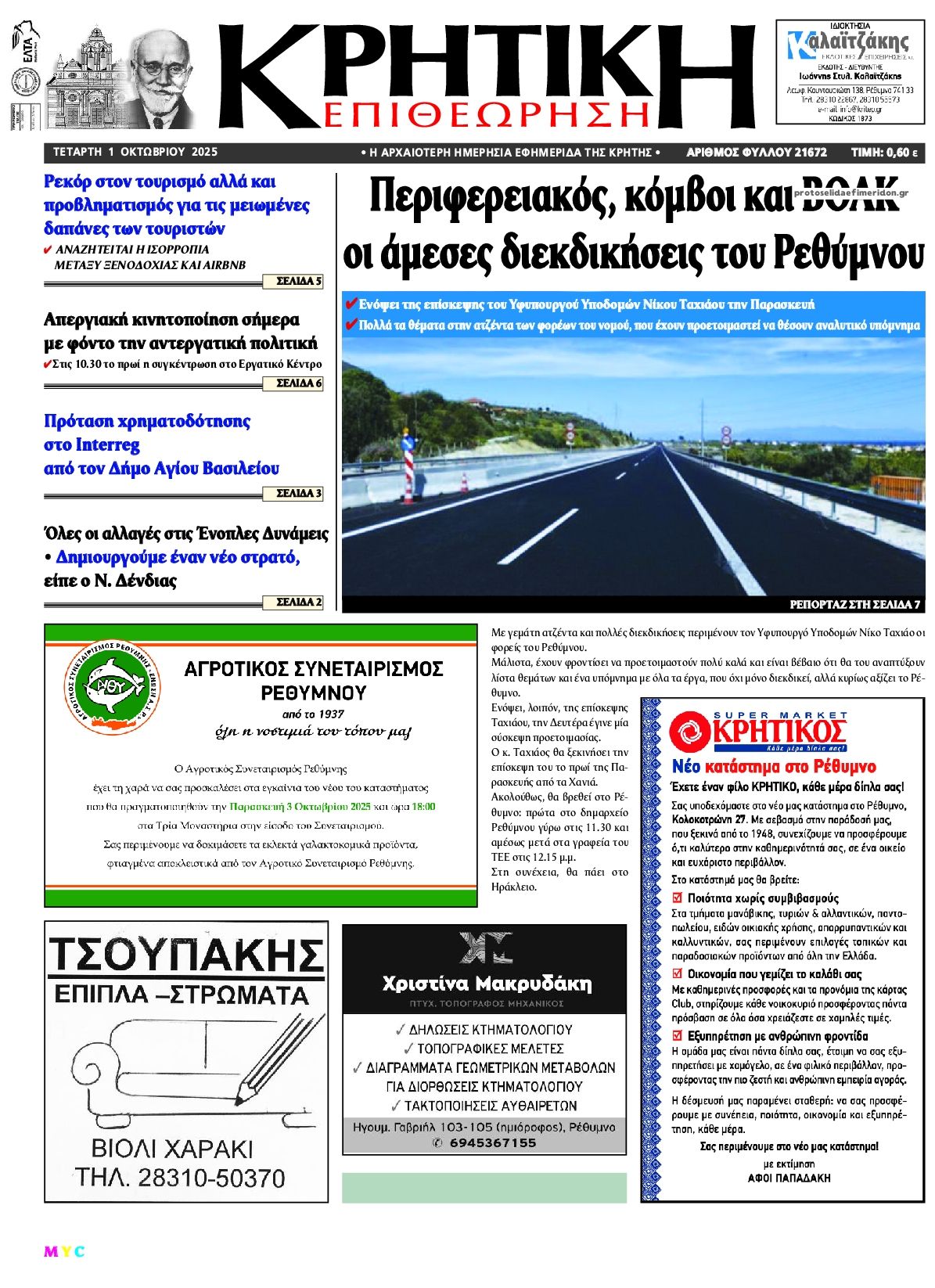 Πρωτοσέλιδο εφημερίδας Κρητική Επιθεώρηση