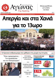 Αγώνας της Κρήτης