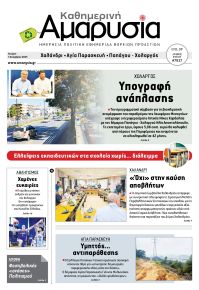 Αμαρυσία