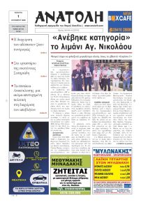 Ανατολή
