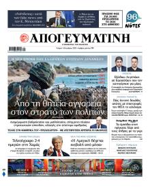 Απογευματινή