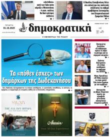 Δημοκρατική