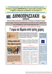 Δημοπρασιακή