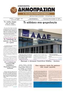 Δημοπρασιών