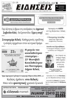 Ειδήσεις Κιλκίς